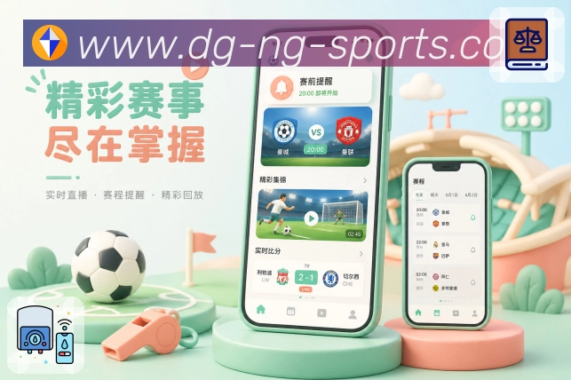 <strong>ng体育</strong>App 多设备同步页面